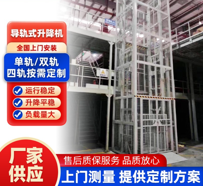 锦州导轨式升降机行业迎来高质量发展新机遇