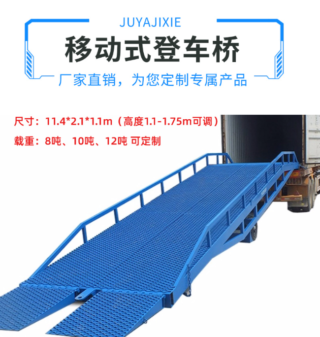 锦州移动式登车桥规格详解与应用场景